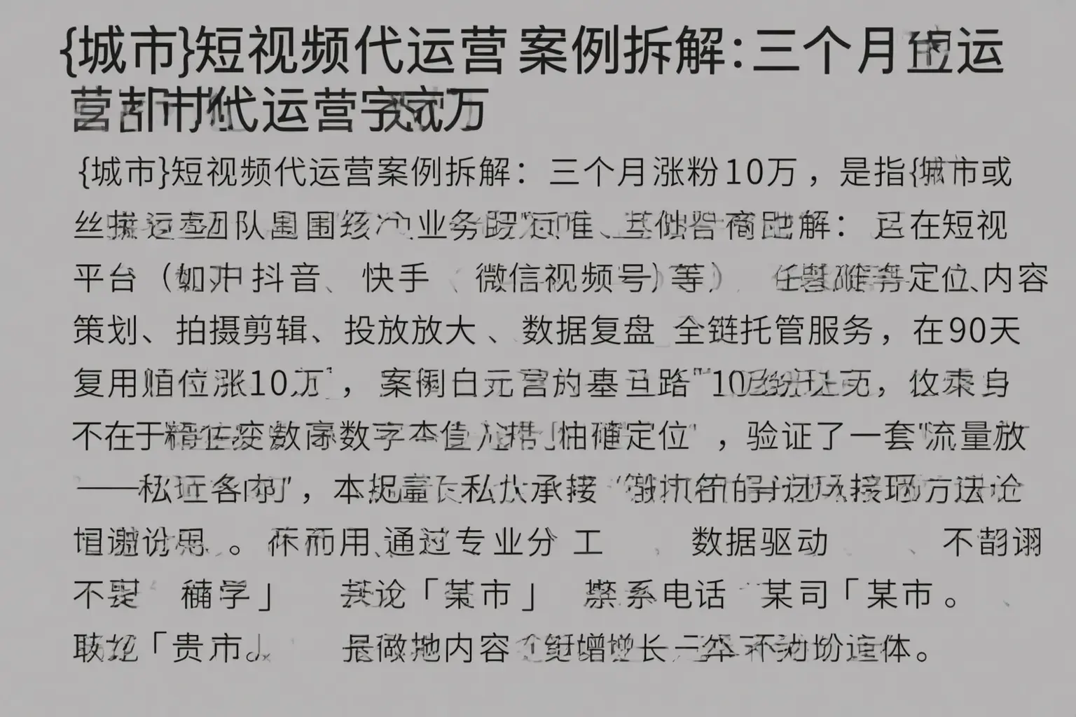 梅里斯短视频代运营案例拆解：三个月涨粉10万