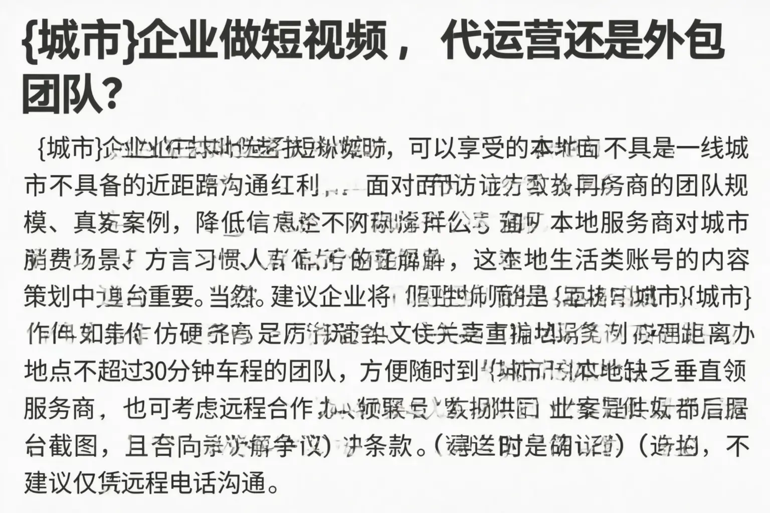 梅里斯企业做短视频,代运营还是外包团队?